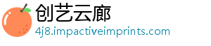 创艺云廊